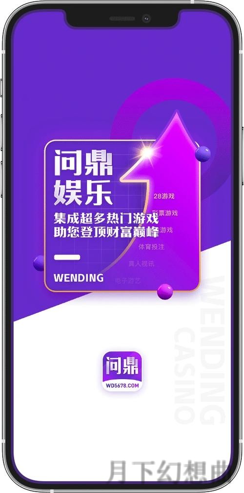 问鼎娱乐网页版登录入口尽享精彩